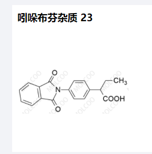 吲哚布芬杂质 23,Indobufen Impurity 23