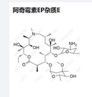 阿奇霉素EP杂质E,Azithromycin EP impurity E