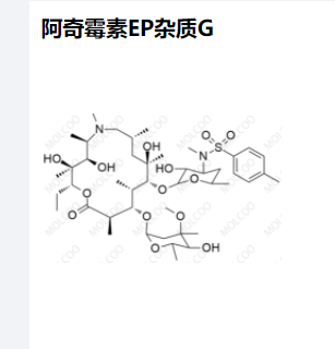 阿奇霉素EP杂质G,Azithromycin EP impurity G