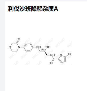 利伐沙班降解杂质A,Rivaroxaban Degradation Impurity A