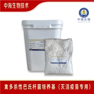 中海禽多杀性巴氏杆菌（灭活苗）培养基特点,Avian Pasteurella multocida Medium (For Inactivated Vaccine)