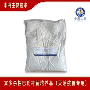 中海禽多杀性巴氏杆菌（灭活苗）培养基特点,Avian Pasteurella multocida Medium (For Inactivated Vaccine)