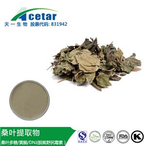 桑叶提取物,Mulberry Leaf Extract