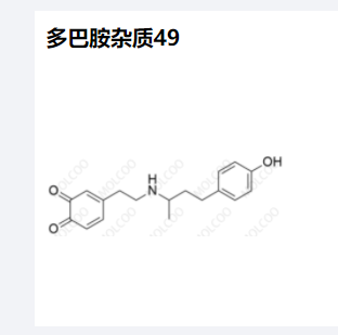 多巴胺杂质49,Dopamine Impurity 49