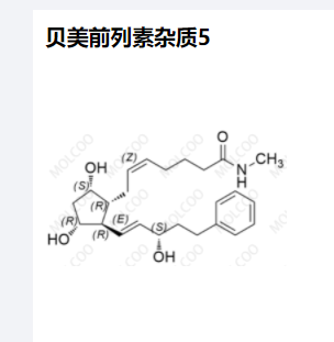 贝美前列素杂质5,Bimatoprost Impurity 5