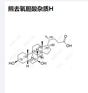 熊去氧胆酸杂质H,Ursodiol Impurity H