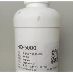 HQ-5000 高柔韧性环氧树脂