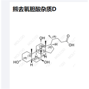 熊去氧胆酸杂质D,Ursodiol Impurity D