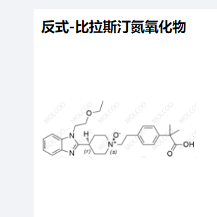 反式-比拉斯汀氮氧化物,trans-Bilastine N-Oxide