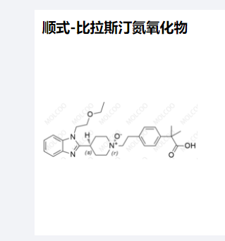 順式-比拉斯汀氮氧化物,cis-Bilastine N-Oxide