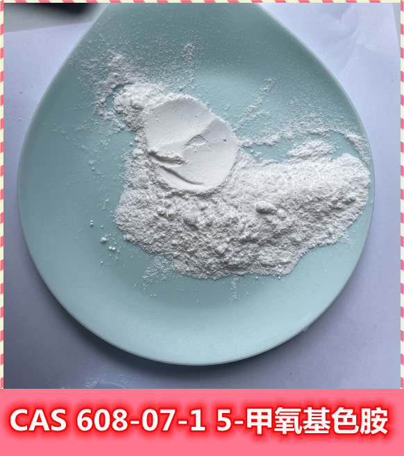 5-甲氧基色胺,5-METHOXYTRYPTAMINE