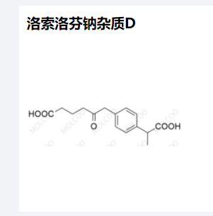 洛索洛芬钠杂质D,Loxoprofen Impurity D