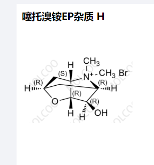 噻托溴铵EP杂质 H,Tiotropium Bromide EP Impurity H
