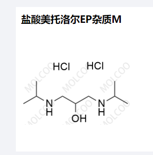 盐酸美托洛尔EP杂质M,Metoprolol EP Impurity M DiHCl