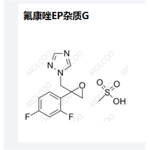氟康唑EP杂质G,Fluconazole EP Impurity G Mesylate