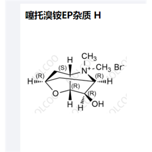噻托溴铵EP杂质 H