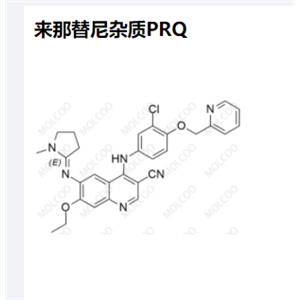 来那替尼杂质PRQ