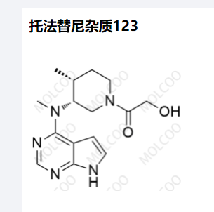 托法替尼雜質123,Tofacitinib Impurity 123