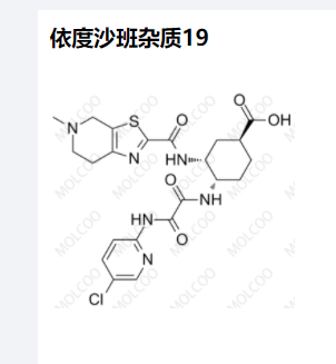 依度沙班杂质19,Edoxaban Impurity 19