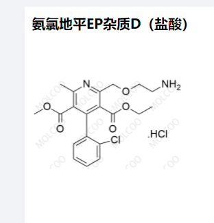 氨氯地平EP杂质D（盐酸）,Amlodipine EP Impurity D