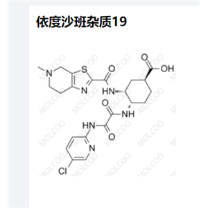 依度沙班杂质19,Edoxaban Impurity 19