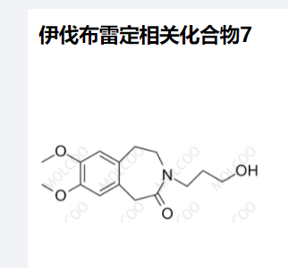 伊伐布雷定相关化合物7,Ivabradine related compound 7