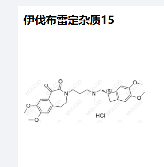 伊伐布雷定雜質(zhì)15,Ivabradine Impurity 15