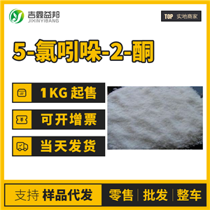 5-氯吲哚-2-酮工业级 桶装固体粉末 17630-75-0供应