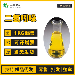 二氢吲哚工业级 桶装液体 496-15-1