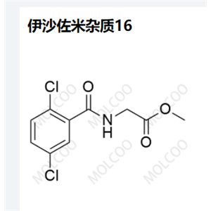 伊沙佐米杂质16