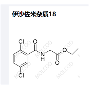 伊沙佐米杂质18