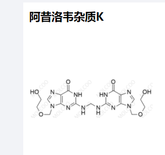 阿昔洛韦杂质K,Acyclovir Impurity K
