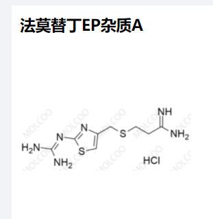 法莫替丁EP雜質(zhì)A,Famotidine EP Impurity A