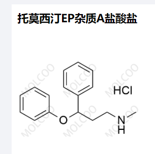 托莫西汀EP杂质A盐酸盐,Atomoxetine EP Impurity A HCl