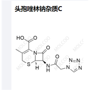 头孢唑林钠杂质C