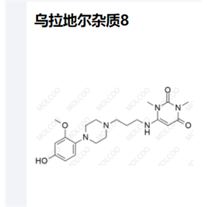 烏拉地爾雜質(zhì)8