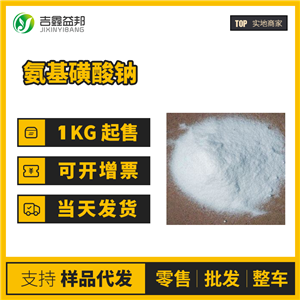 氨基磺酸钠高纯度 袋装结晶 13845-18-6