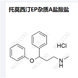 托莫西汀EP杂质A盐酸盐,Atomoxetine EP Impurity A HCl