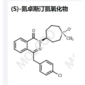 (S)-氮卓斯汀氮氧化物