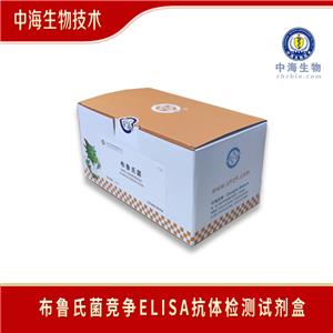 中海生物布鲁氏菌竞争ELISA抗体检测试剂盒,Brucellosis Antibody Test Kit