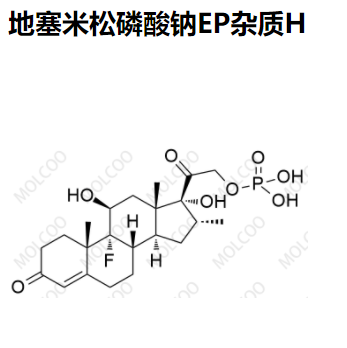 地塞米松磷酸钠EP杂质H,Dexamethasone Sodium Phosphate EP Impurity H