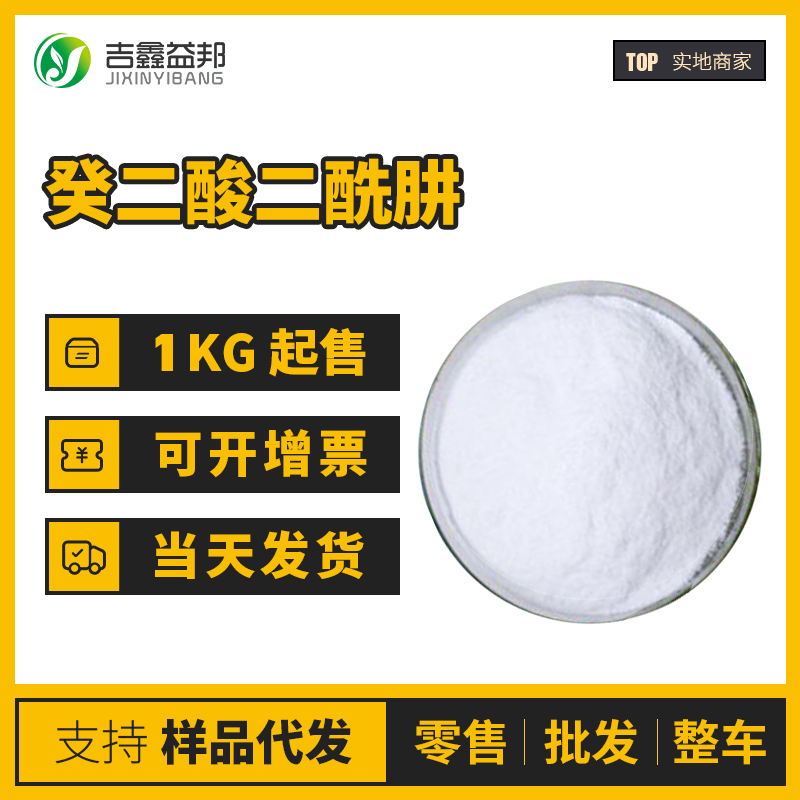 癸二酸二酰肼,Sebacic dihydrazide