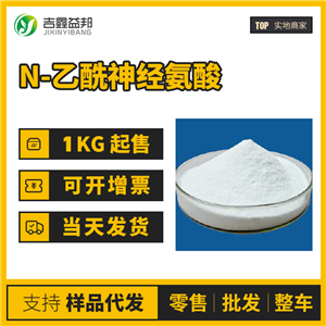 N-乙酰神经氨酸 131-48-6桶装粉末