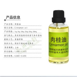 肉桂油,cassia oil; chinese cinnamon oil