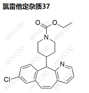 氯雷他定杂质37,Loratadine Impurity 37