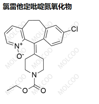 氯雷他定吡啶氮氧化物,Loratadine Pyridine N-Oxide