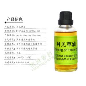 月见草油,EveningPrimrose Oil