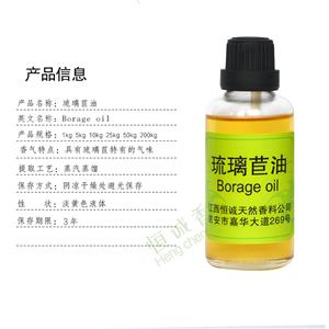 琉璃苣油,Borage Oil