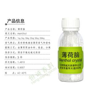 薄荷脑,Menthol