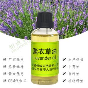 薰衣草油,lavender oil